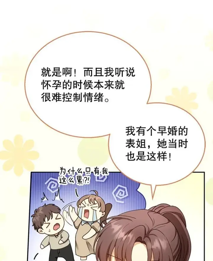漫画《怀了恶棍的孩子》40.吃醋（2）第50张图
