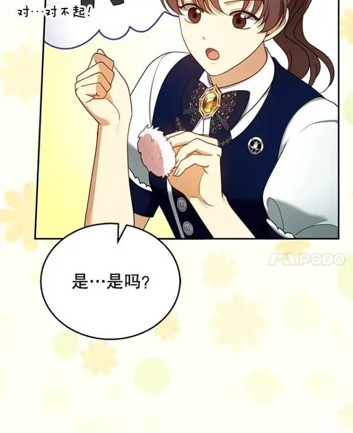 漫画《怀了恶棍的孩子》40.吃醋（2）第51张图