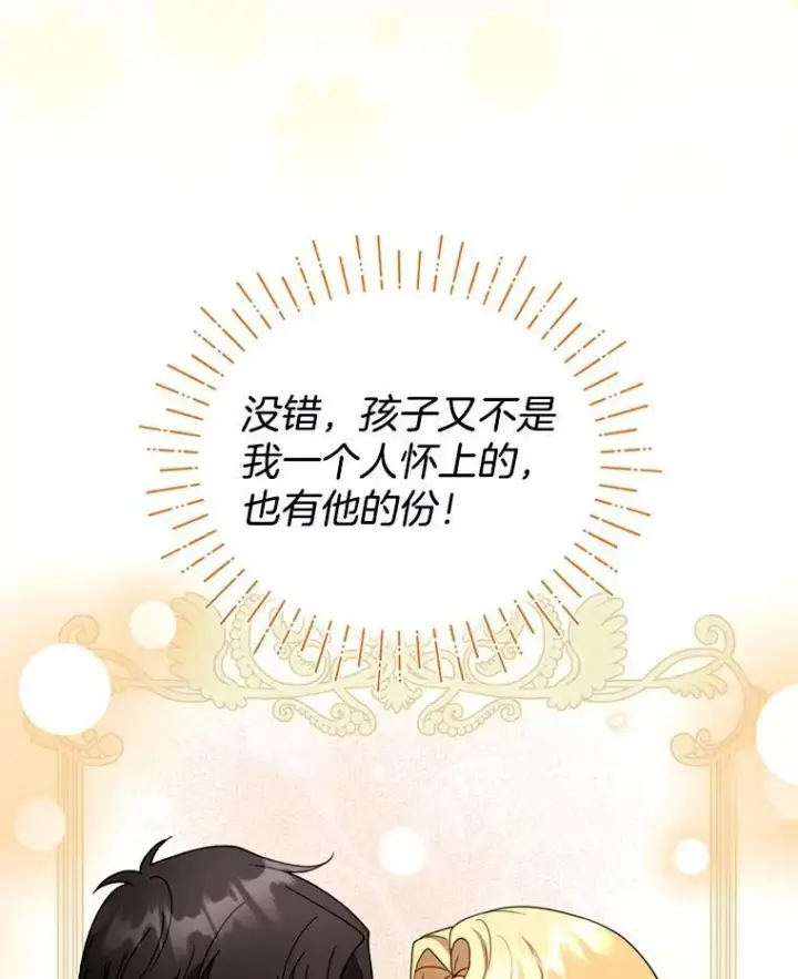 漫画《怀了恶棍的孩子》40.吃醋（2）第52张图