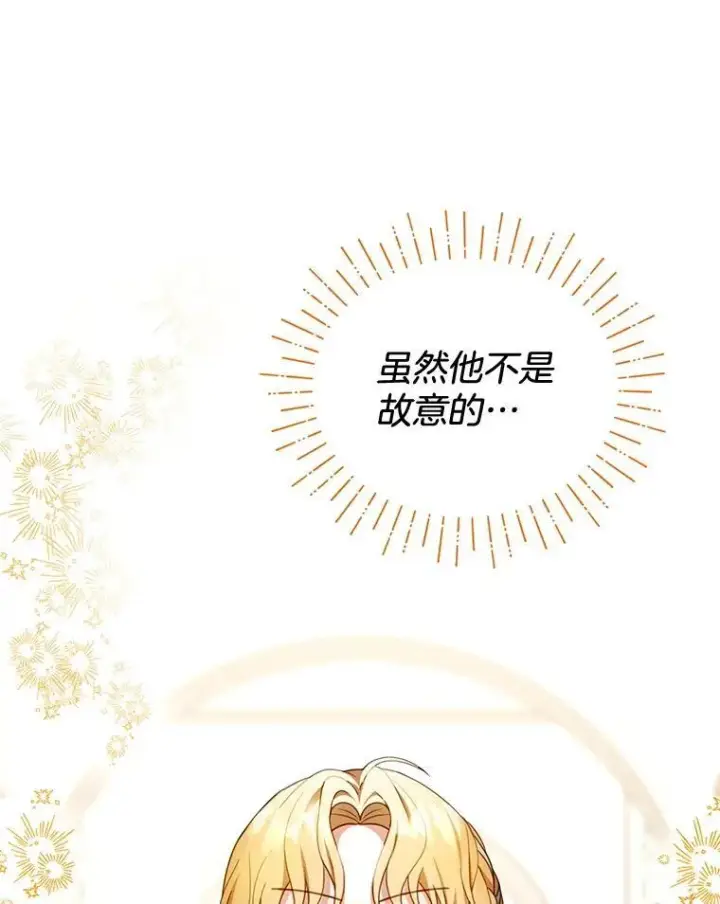 漫画《怀了恶棍的孩子》40.吃醋（2）第54张图