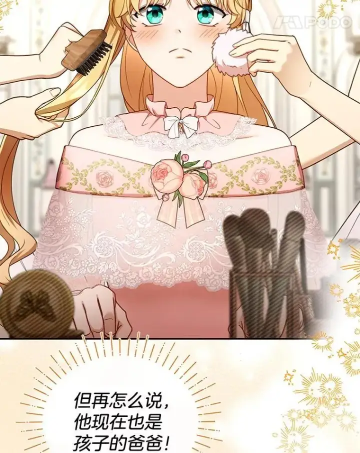 漫画《怀了恶棍的孩子》40.吃醋（2）第55张图