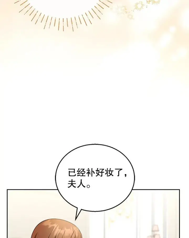 漫画《怀了恶棍的孩子》40.吃醋（2）第56张图