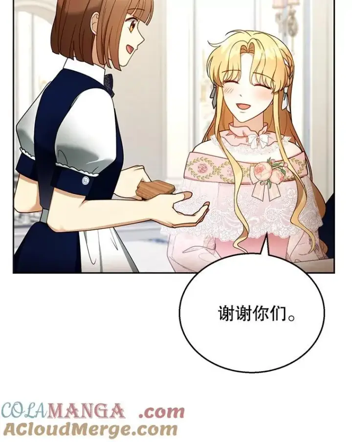 漫画《怀了恶棍的孩子》40.吃醋（2）第57张图