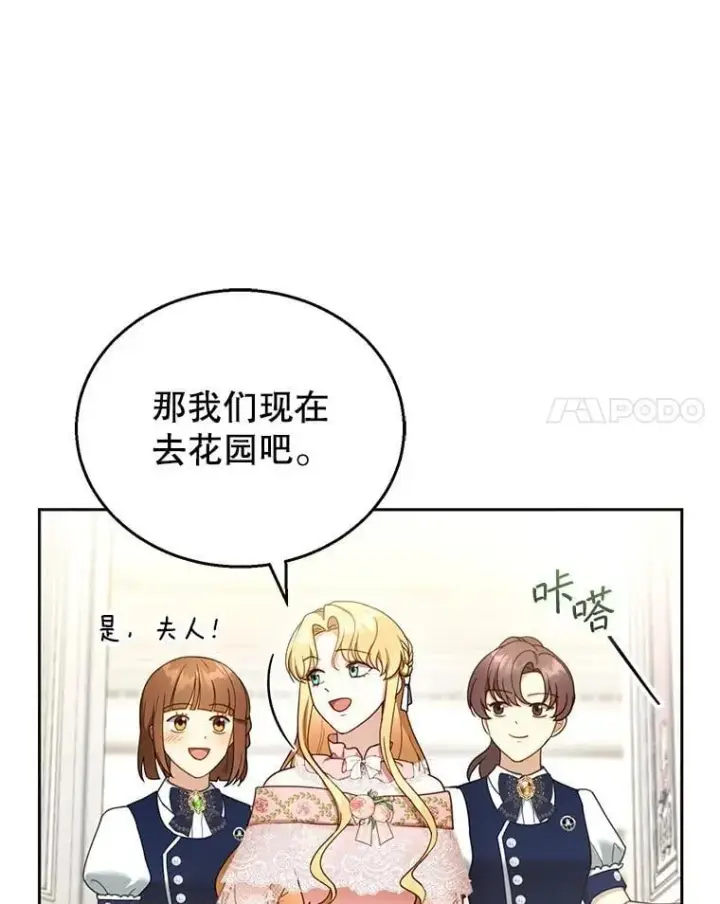漫画《怀了恶棍的孩子》40.吃醋（2）第58张图
