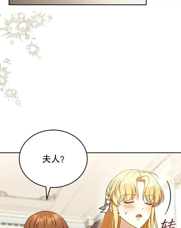 漫画《怀了恶棍的孩子》40.吃醋（2）第62张图
