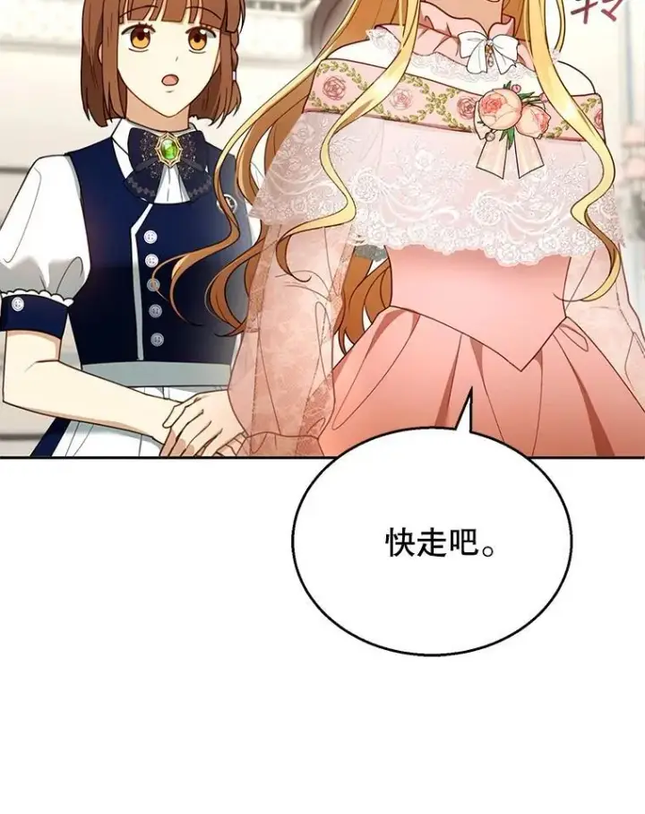 漫画《怀了恶棍的孩子》40.吃醋（2）第63张图