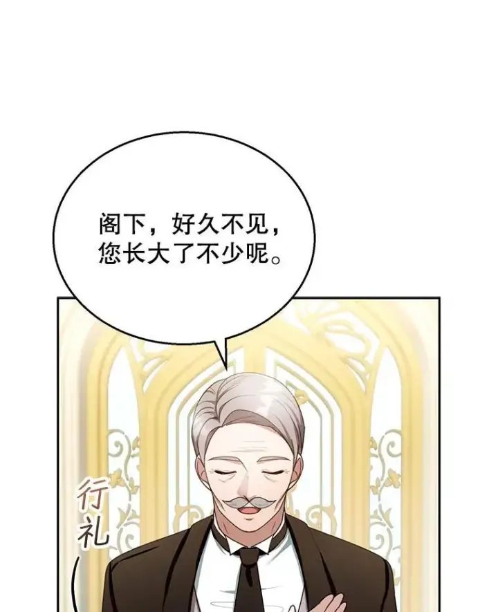 漫画《怀了恶棍的孩子》40.吃醋（2）第66张图