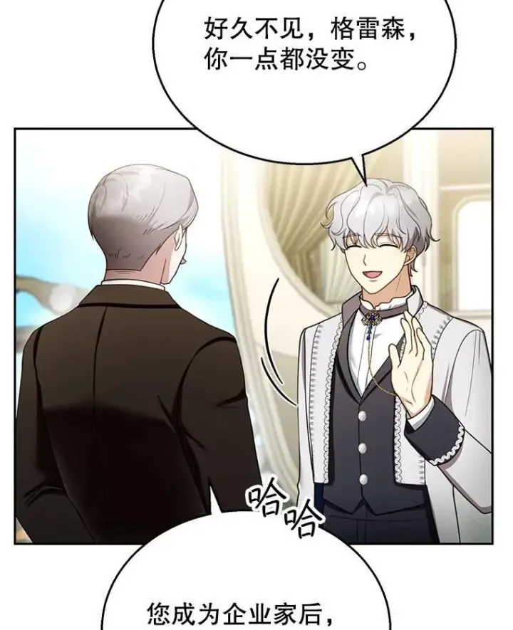 漫画《怀了恶棍的孩子》40.吃醋（2）第68张图