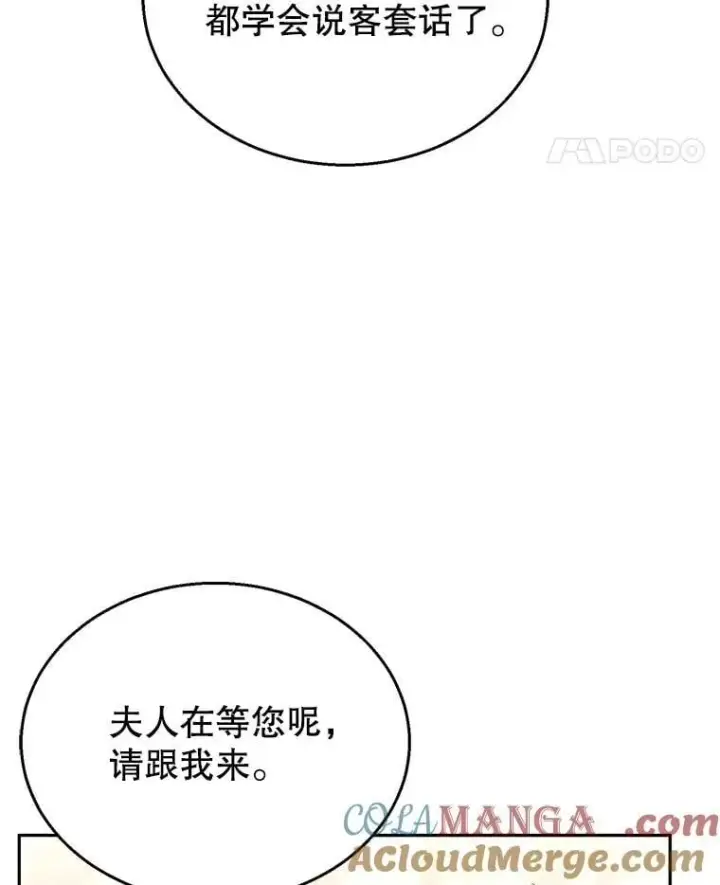 漫画《怀了恶棍的孩子》40.吃醋（2）第69张图
