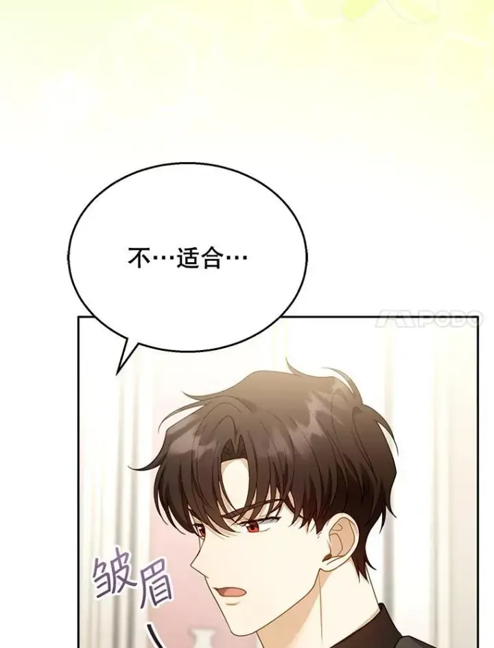 漫画《怀了恶棍的孩子》40.吃醋（2）第7张图