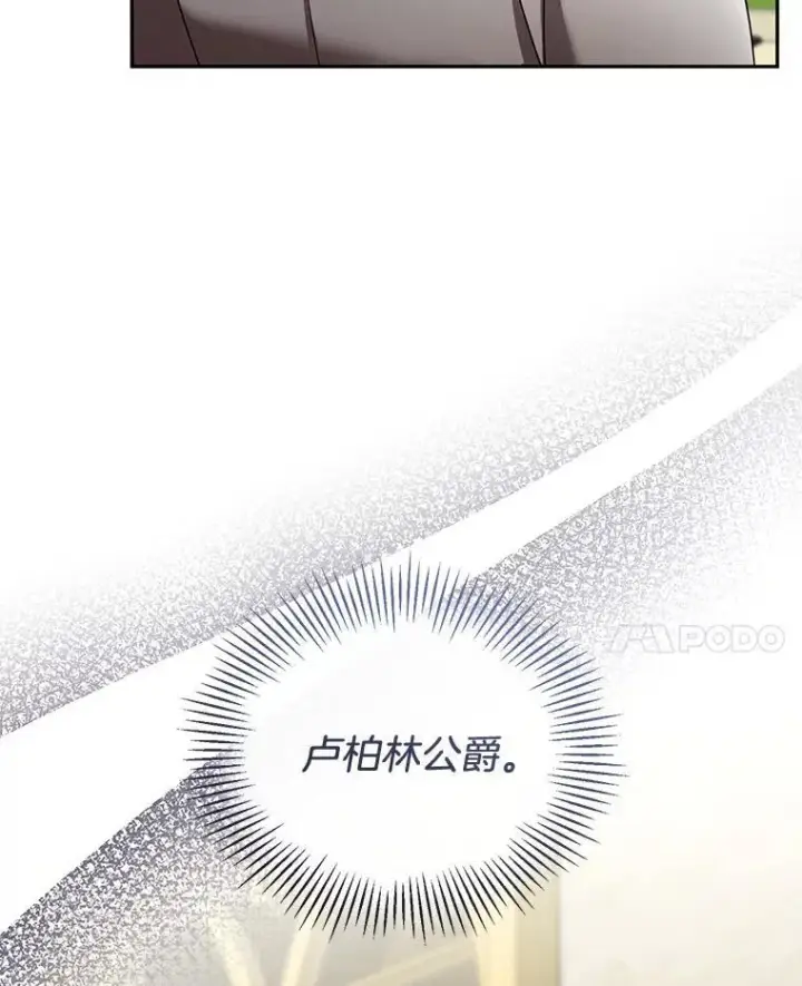漫画《怀了恶棍的孩子》40.吃醋（2）第72张图