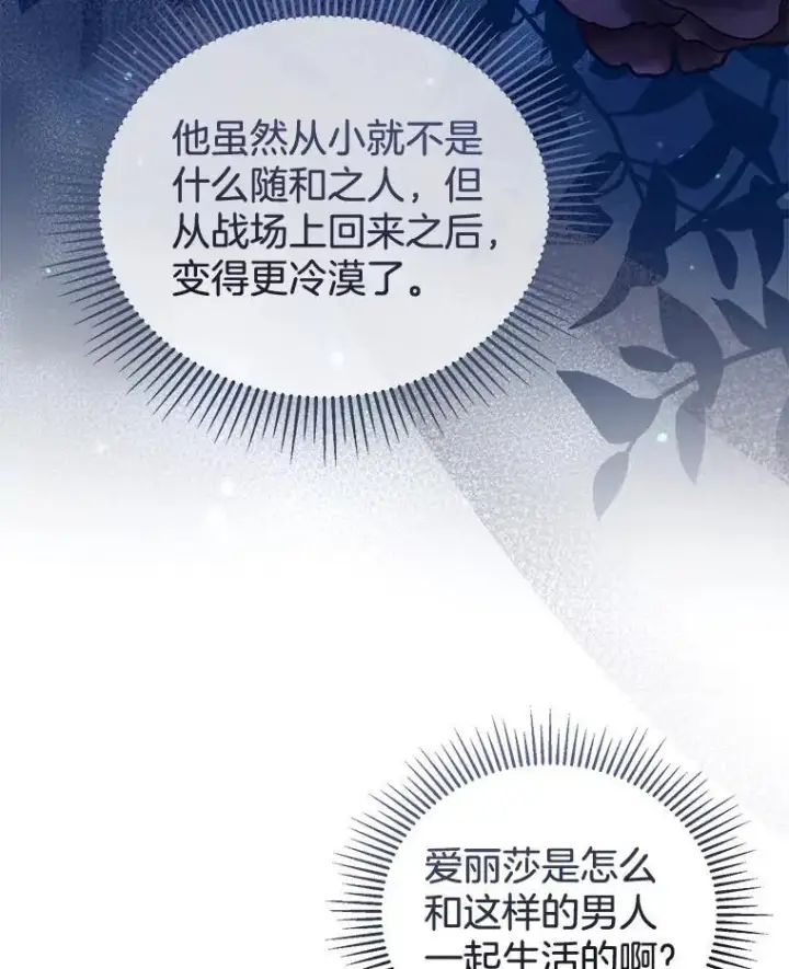 漫画《怀了恶棍的孩子》40.吃醋（2）第75张图