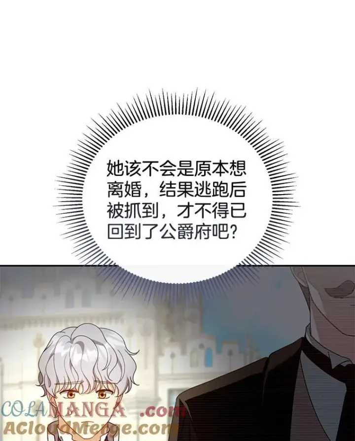 漫画《怀了恶棍的孩子》40.吃醋（2）第77张图