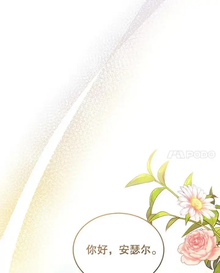 漫画《怀了恶棍的孩子》40.吃醋（2）第79张图