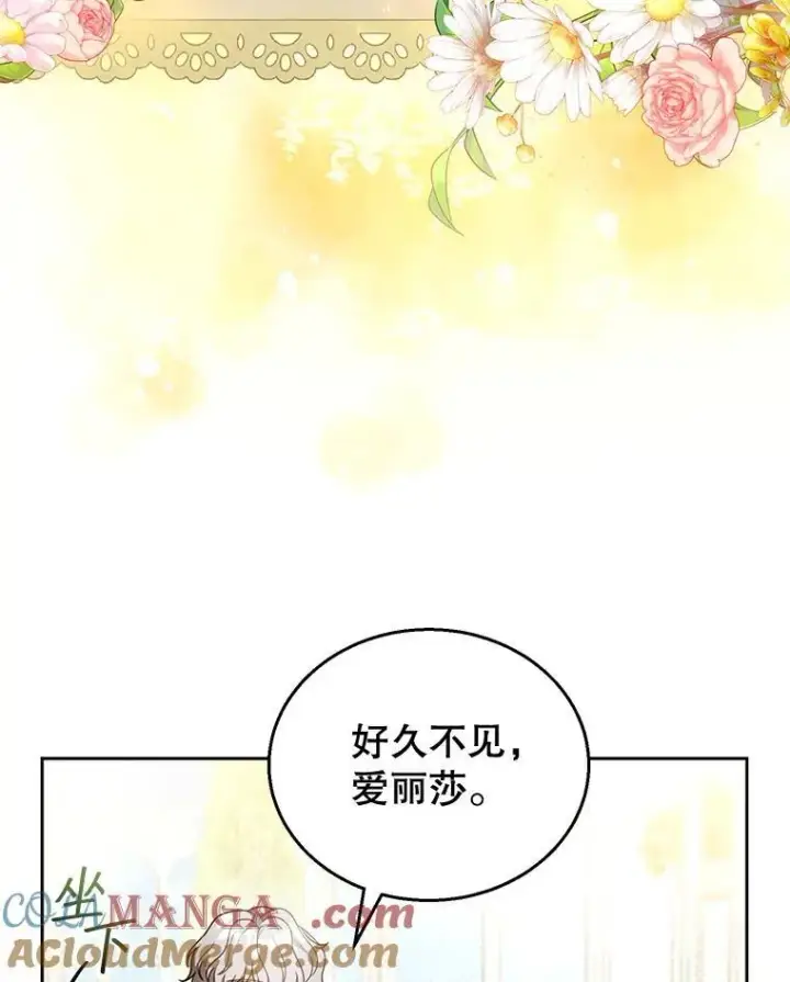 漫画《怀了恶棍的孩子》40.吃醋（2）第81张图
