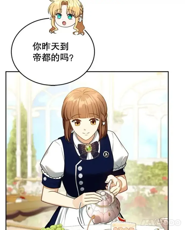 漫画《怀了恶棍的孩子》40.吃醋（2）第83张图