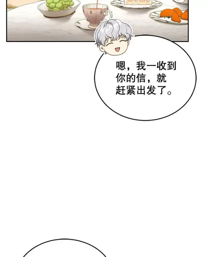 漫画《怀了恶棍的孩子》40.吃醋（2）第84张图