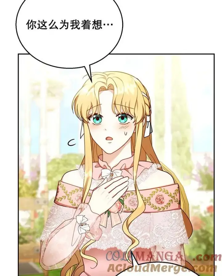 漫画《怀了恶棍的孩子》40.吃醋（2）第85张图