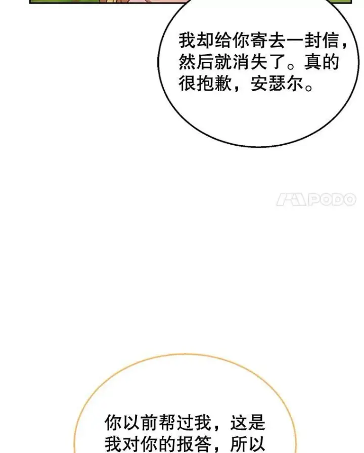 漫画《怀了恶棍的孩子》40.吃醋（2）第86张图