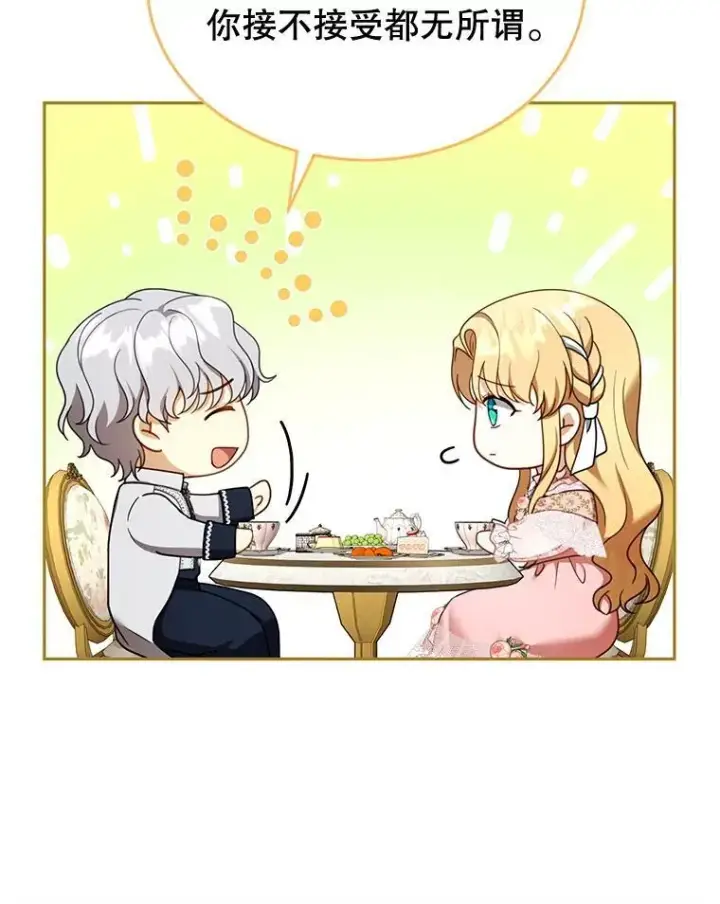 漫画《怀了恶棍的孩子》40.吃醋（2）第87张图