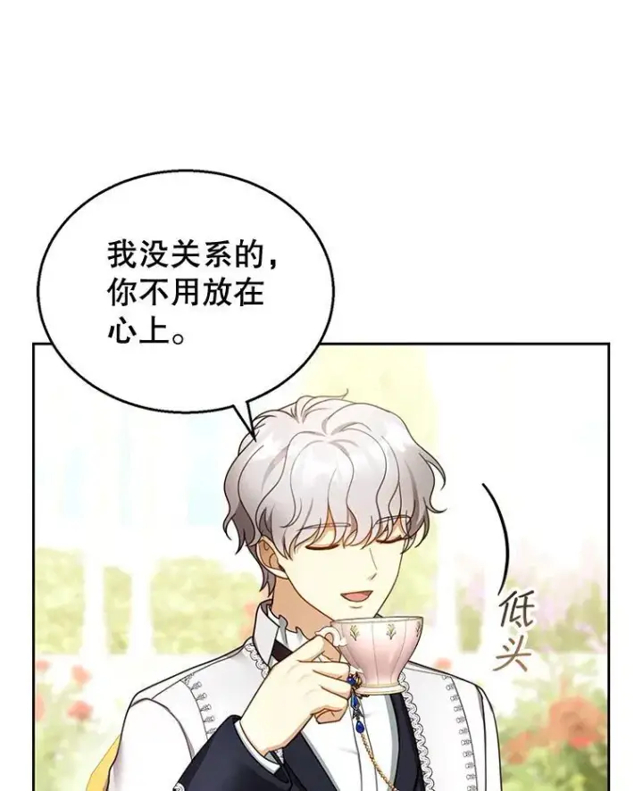 漫画《怀了恶棍的孩子》40.吃醋（2）第88张图