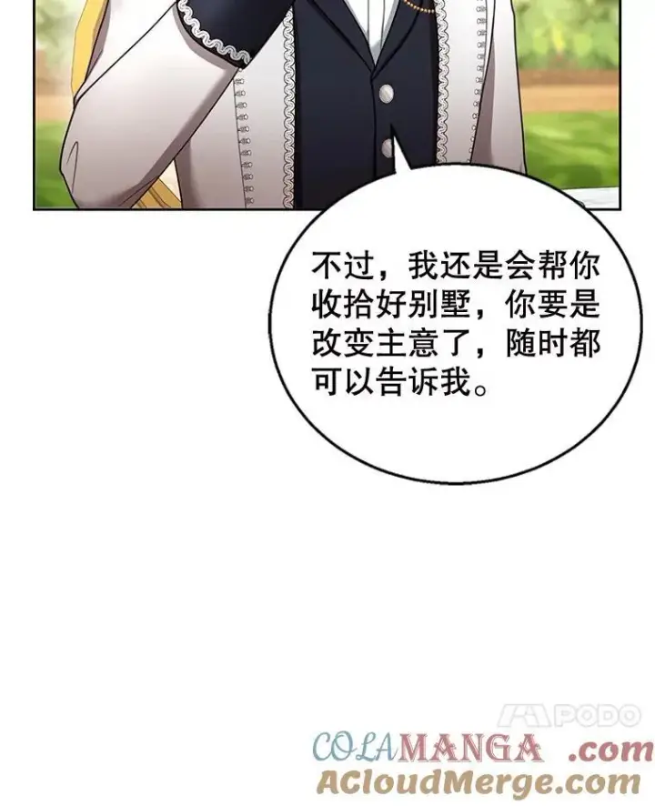 漫画《怀了恶棍的孩子》40.吃醋（2）第89张图
