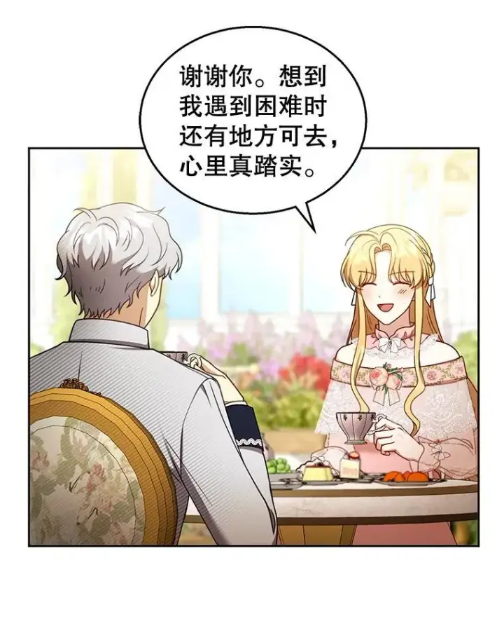 漫画《怀了恶棍的孩子》40.吃醋（2）第90张图