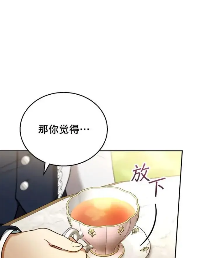 漫画《怀了恶棍的孩子》40.吃醋（2）第91张图
