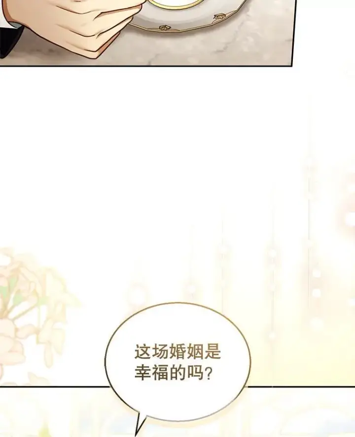漫画《怀了恶棍的孩子》40.吃醋（2）第92张图