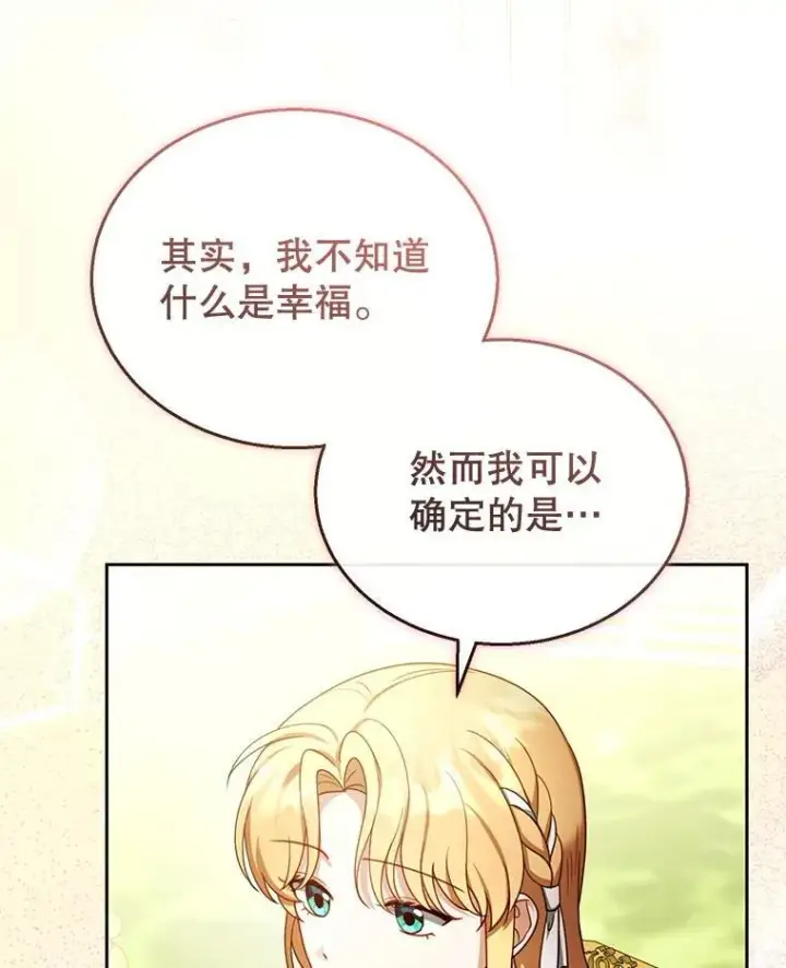 漫画《怀了恶棍的孩子》40.吃醋（2）第94张图