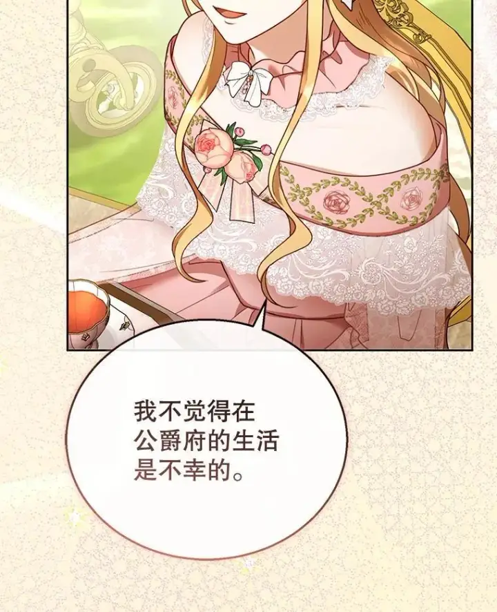 漫画《怀了恶棍的孩子》40.吃醋（2）第95张图