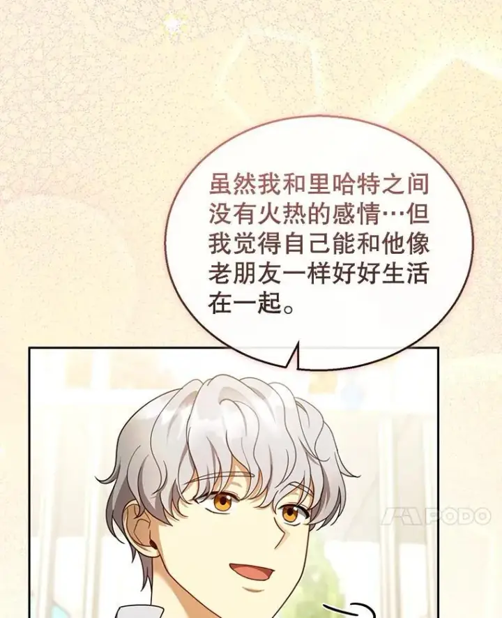 漫画《怀了恶棍的孩子》40.吃醋（2）第96张图