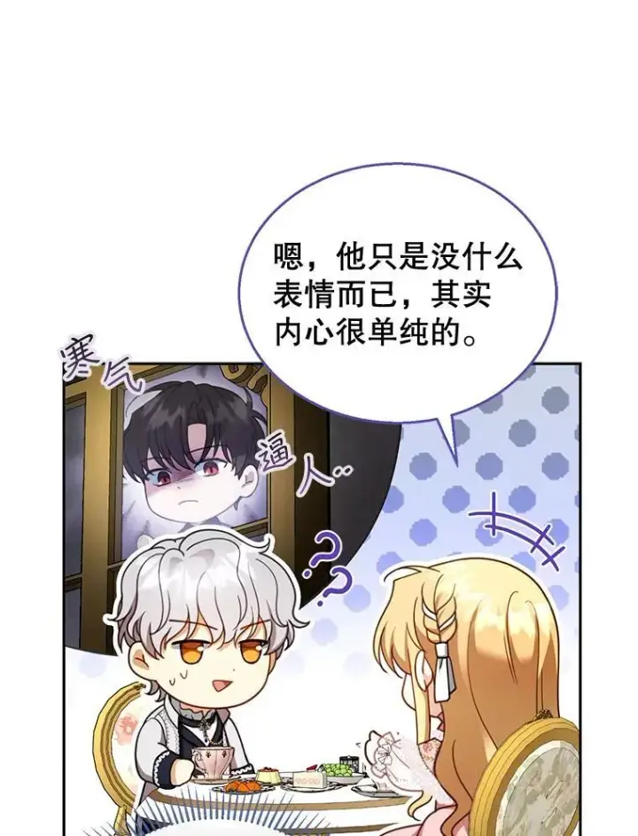 漫画《怀了恶棍的孩子》40.吃醋（2）第98张图