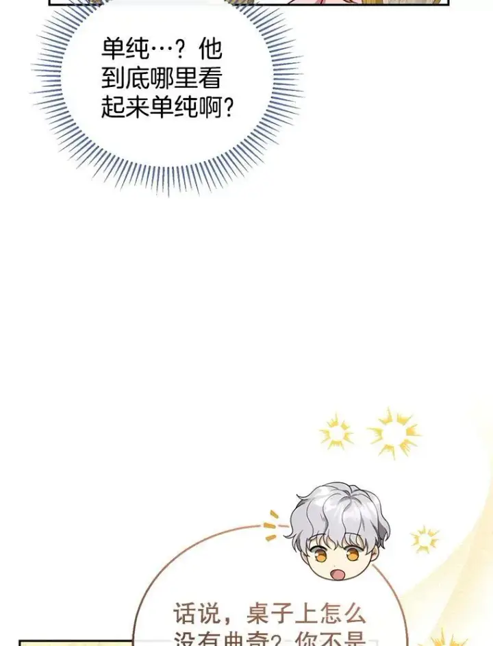 漫画《怀了恶棍的孩子》40.吃醋（2）第99张图
