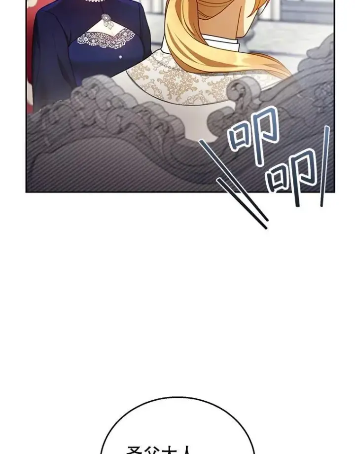 漫画《怀了恶棍的孩子》41.圣父之智第100张图