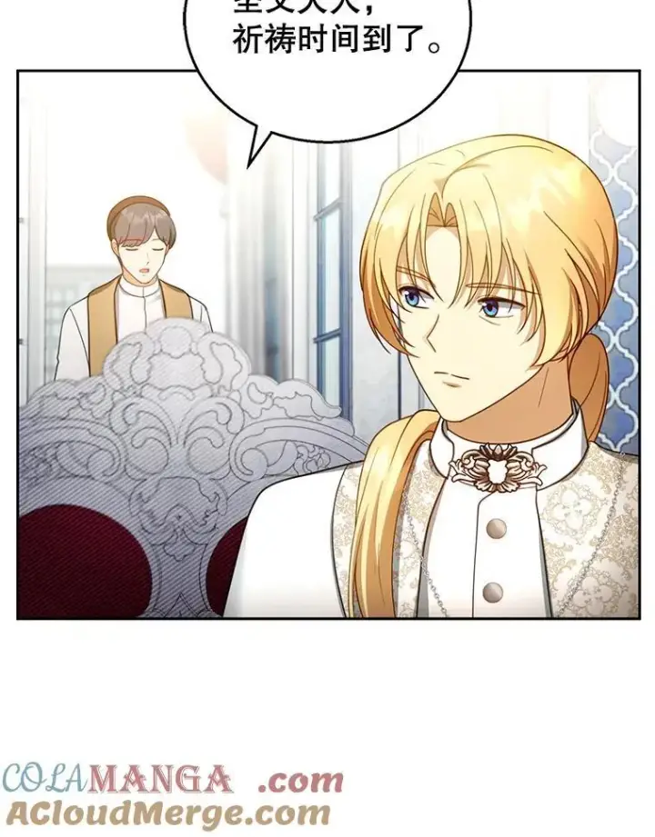 漫画《怀了恶棍的孩子》41.圣父之智第101张图