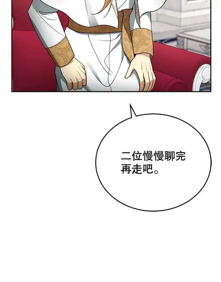 漫画《怀了恶棍的孩子》41.圣父之智第103张图