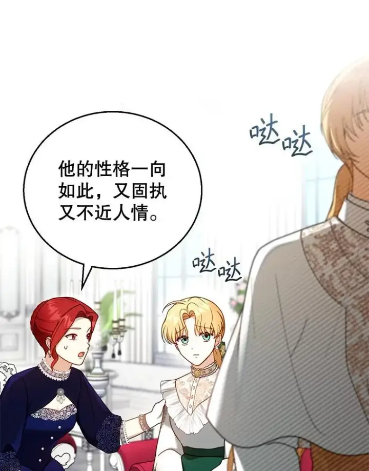 漫画《怀了恶棍的孩子》41.圣父之智第104张图
