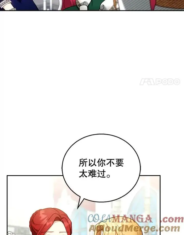 漫画《怀了恶棍的孩子》41.圣父之智第105张图