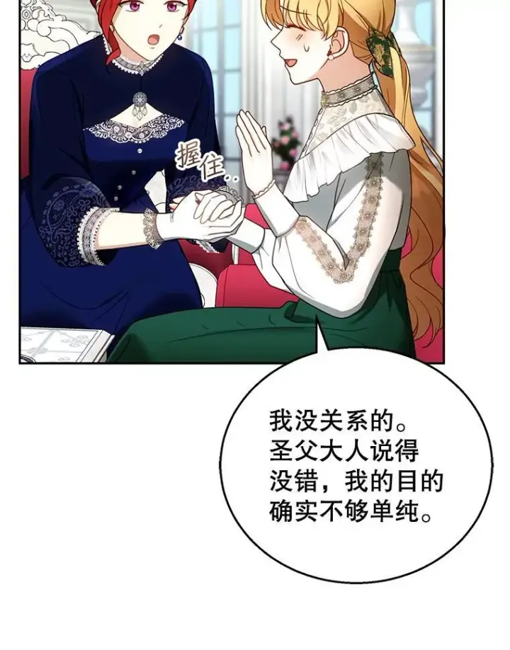 漫画《怀了恶棍的孩子》41.圣父之智第106张图