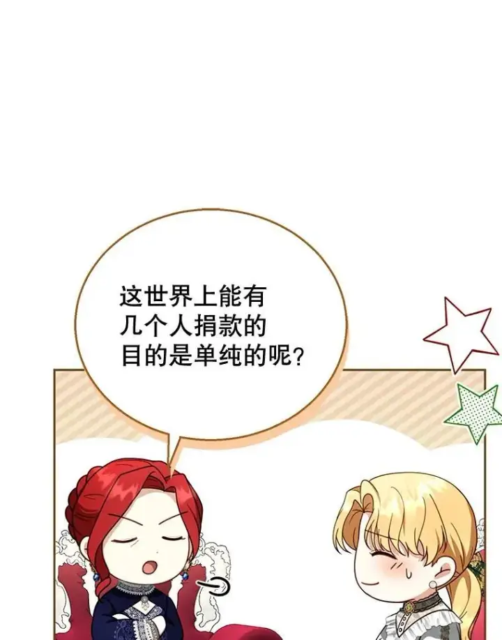 漫画《怀了恶棍的孩子》41.圣父之智第107张图