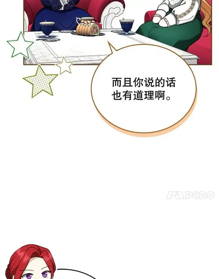 漫画《怀了恶棍的孩子》41.圣父之智第108张图