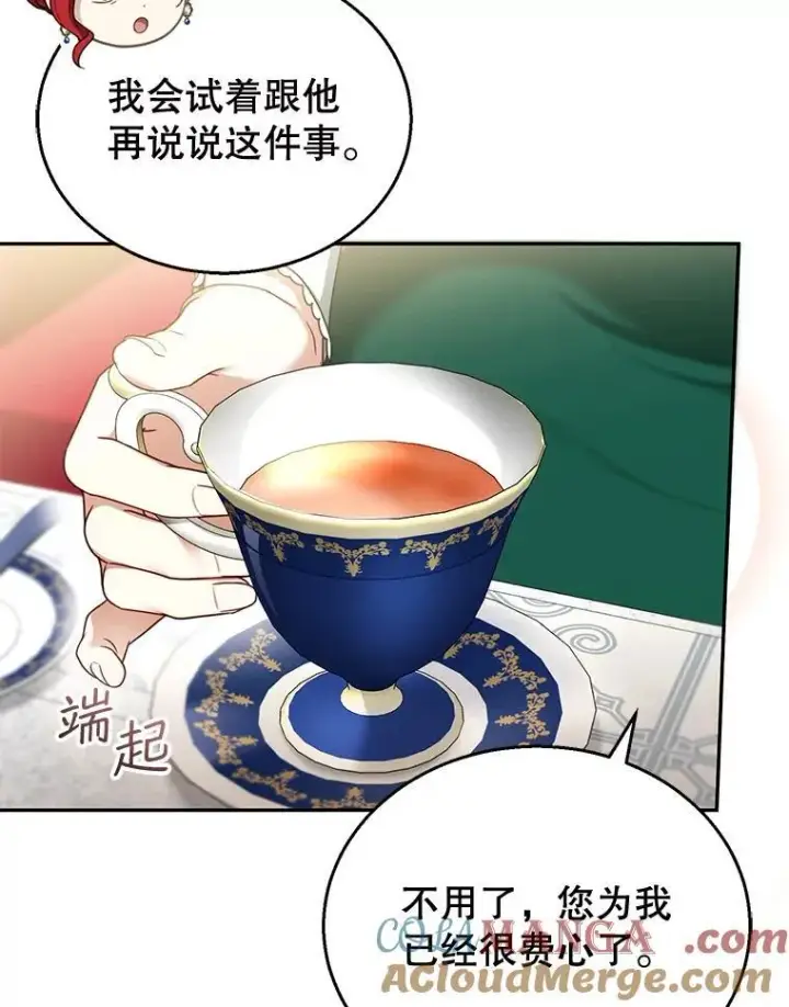 漫画《怀了恶棍的孩子》41.圣父之智第109张图