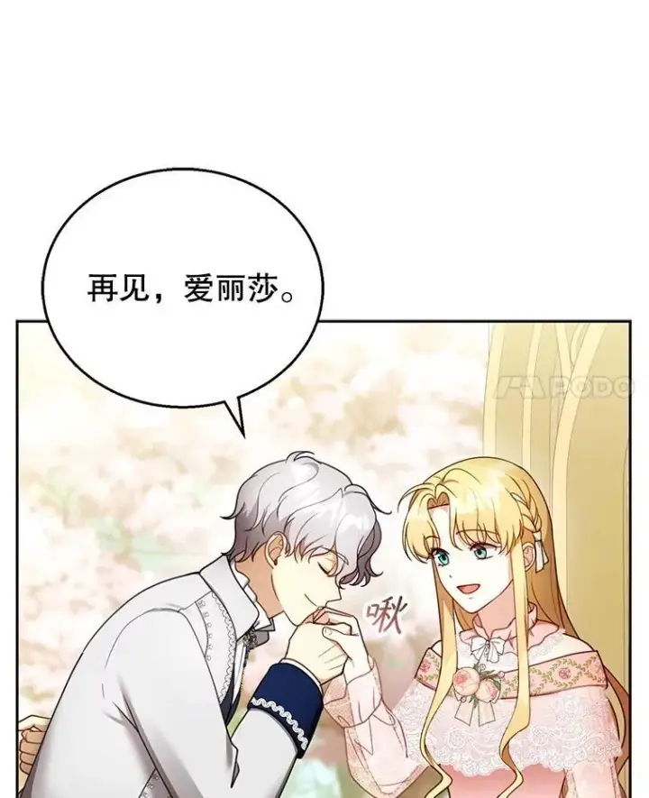 漫画《怀了恶棍的孩子》41.圣父之智第11张图