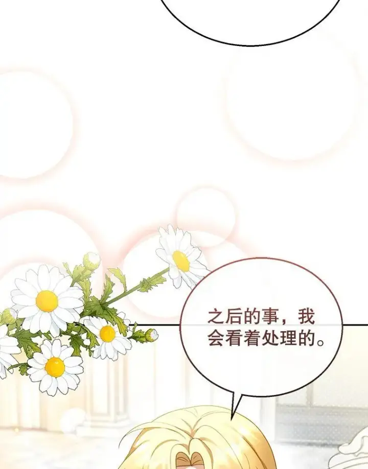 漫画《怀了恶棍的孩子》41.圣父之智第110张图