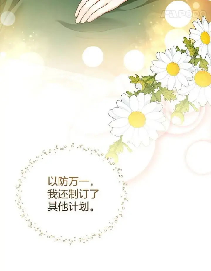 漫画《怀了恶棍的孩子》41.圣父之智第112张图