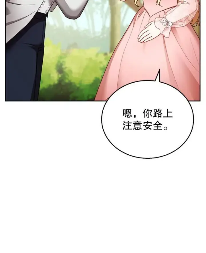 漫画《怀了恶棍的孩子》41.圣父之智第12张图