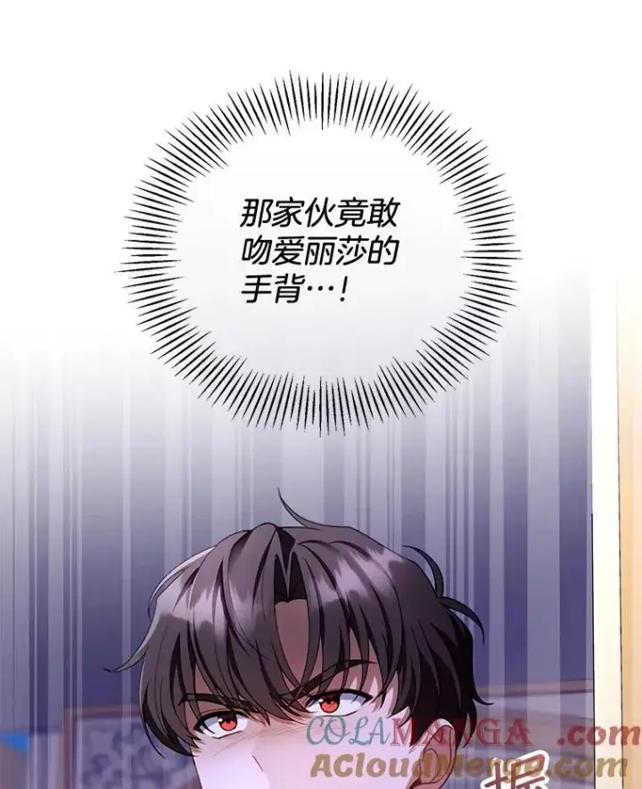 漫画《怀了恶棍的孩子》41.圣父之智第13张图