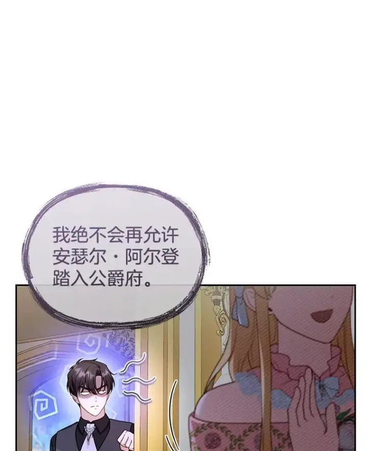 漫画《怀了恶棍的孩子》41.圣父之智第15张图