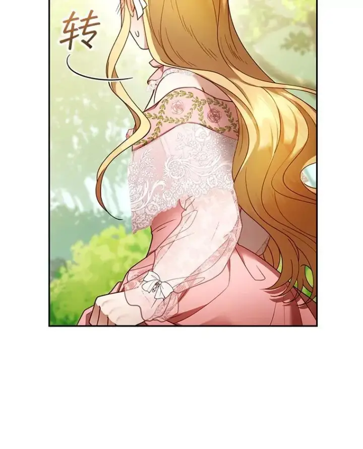 漫画《怀了恶棍的孩子》41.圣父之智第20张图